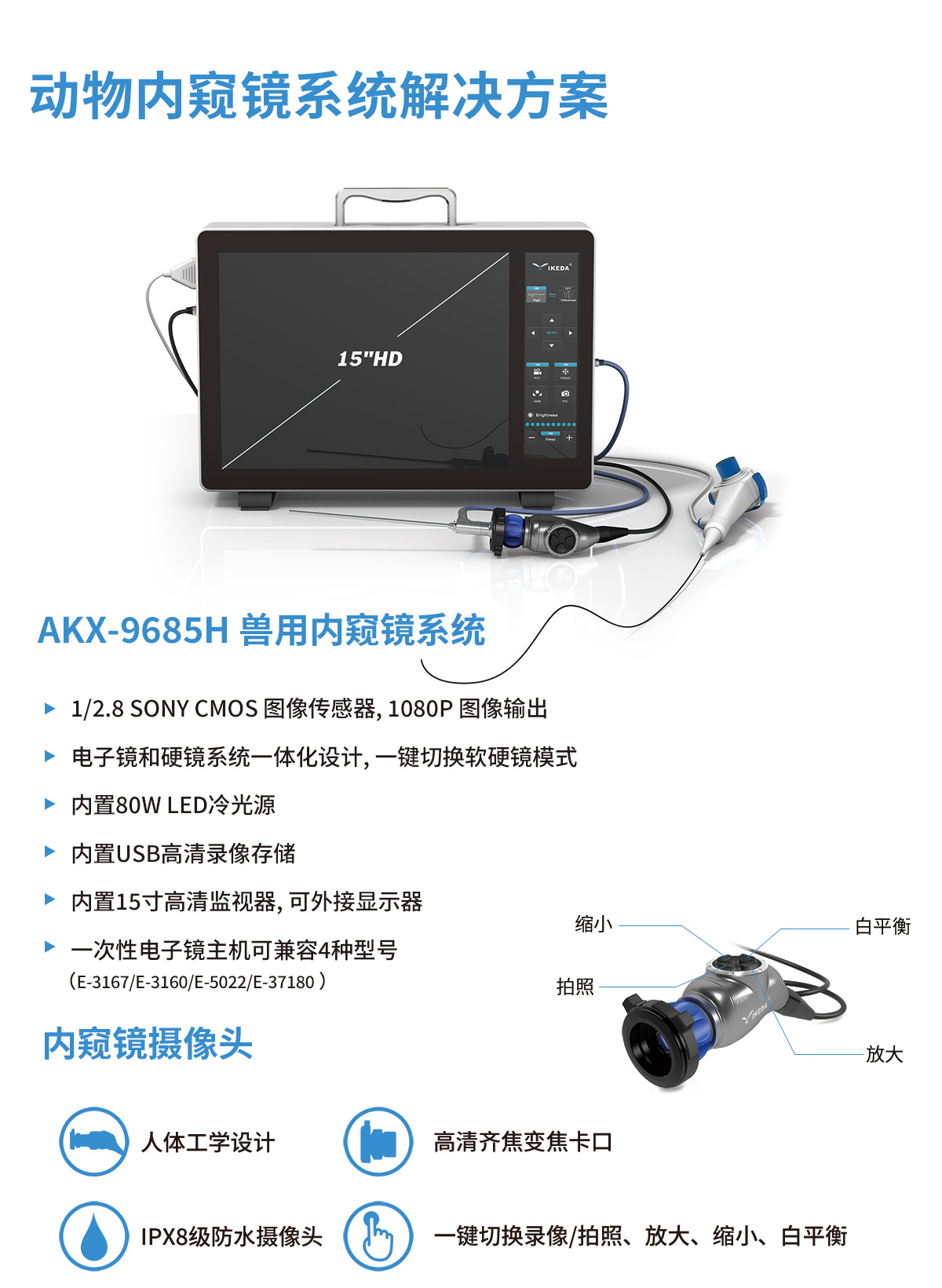 AKX-9685H 軟硬鏡一體式內窺鏡系統