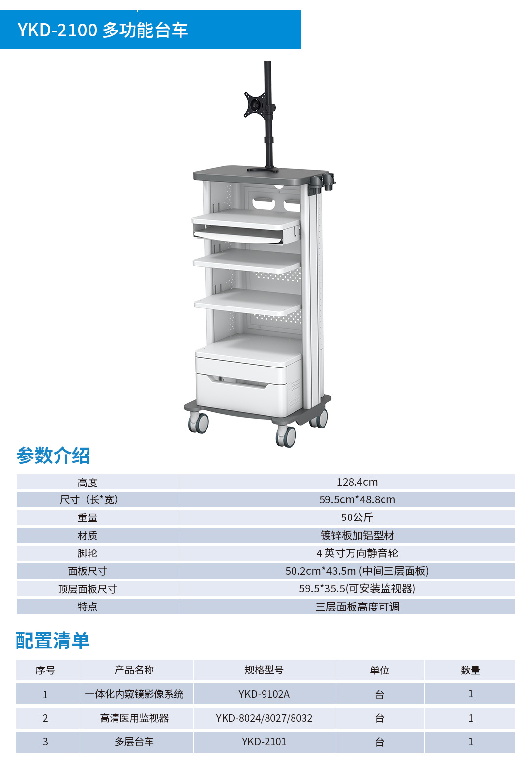 一體化內窺鏡影像系統(tǒng) YKD-9102A